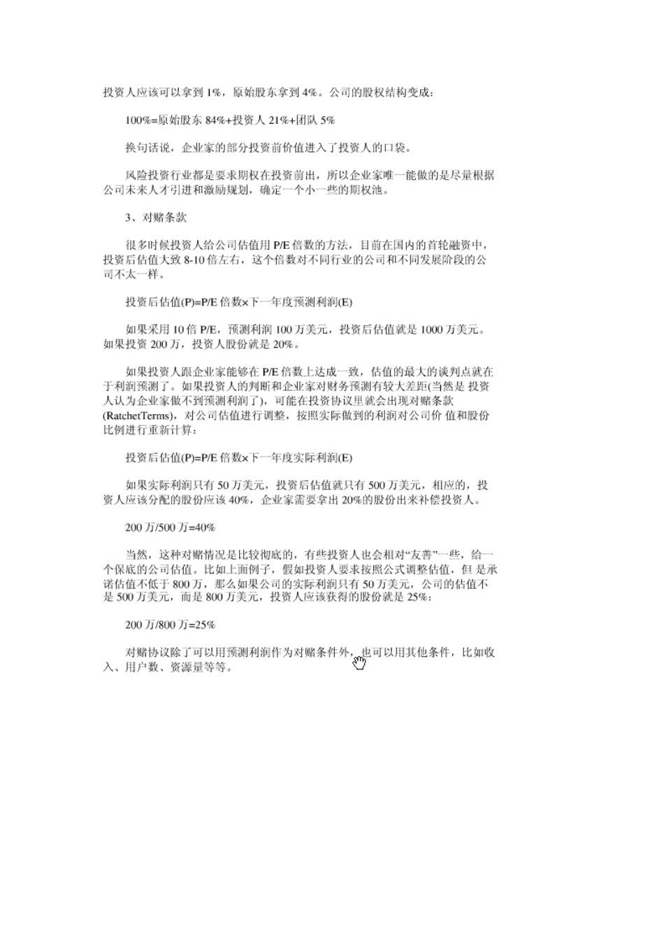 创业投资估值ccc_第2页