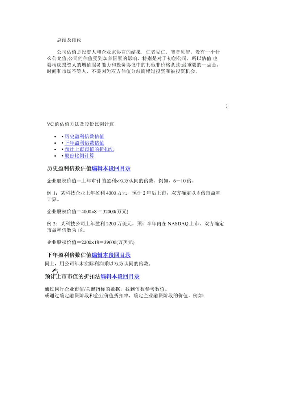 创业投资估值ccc_第3页