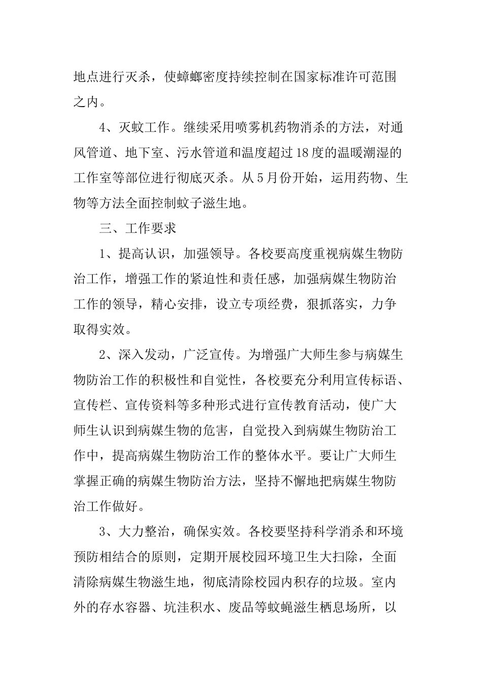 备用病媒生物防治工作计划_第2页