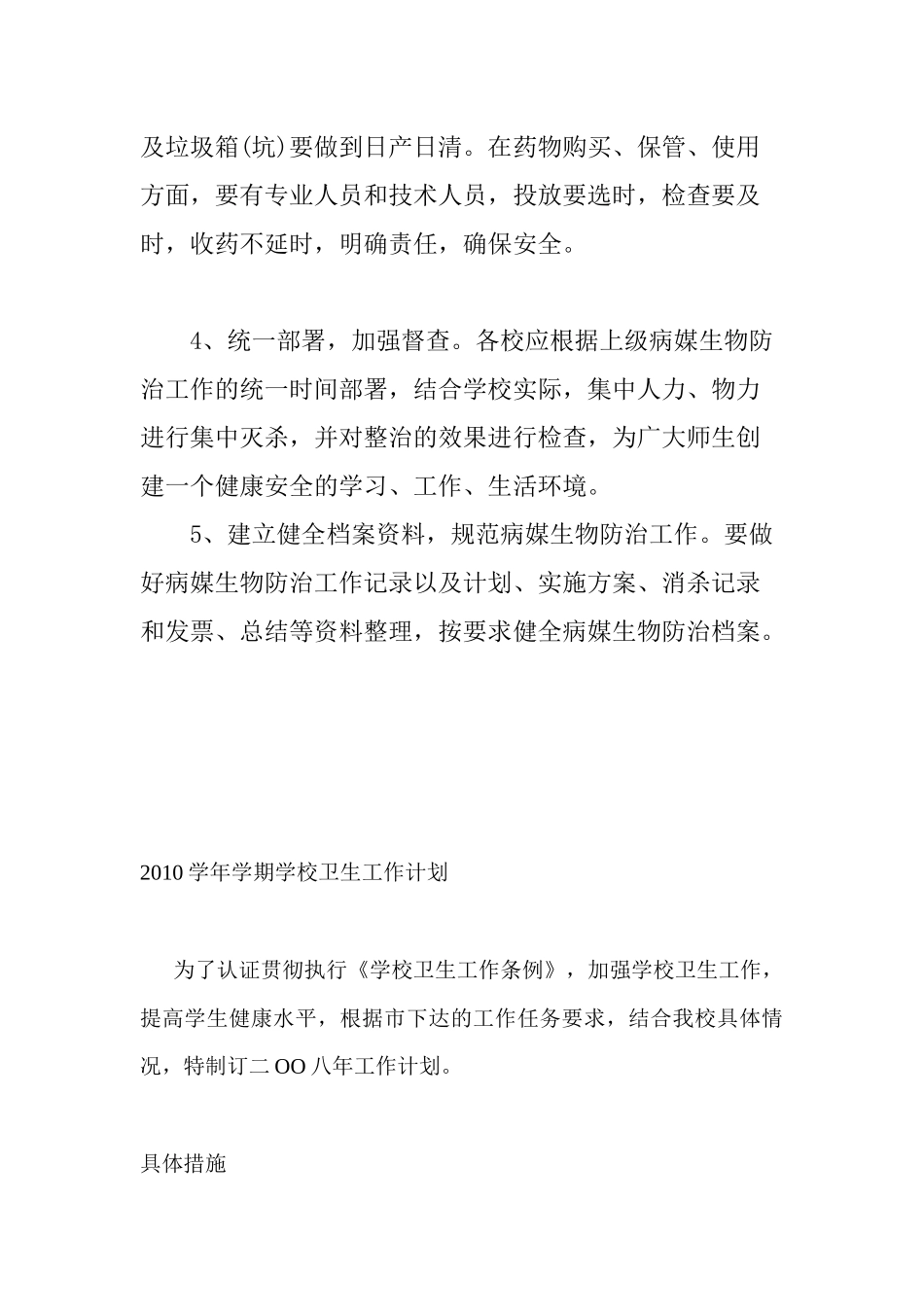 备用病媒生物防治工作计划_第3页