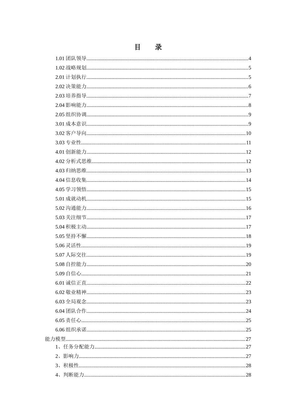 晋升人力资源经理的30和27项能力及能力素质模型_第3页