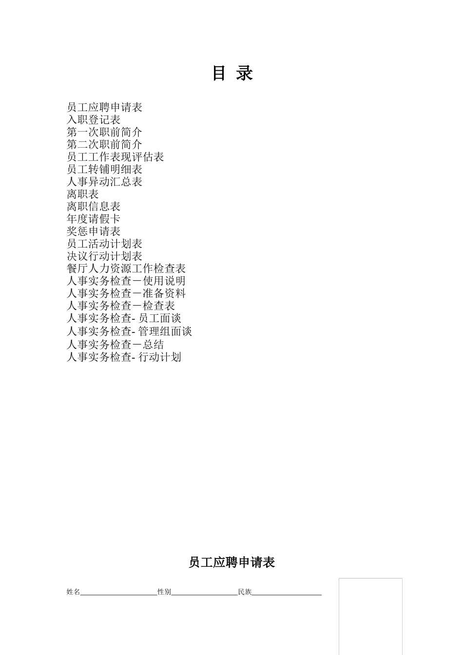 zgf人事实务手册P29_第2页