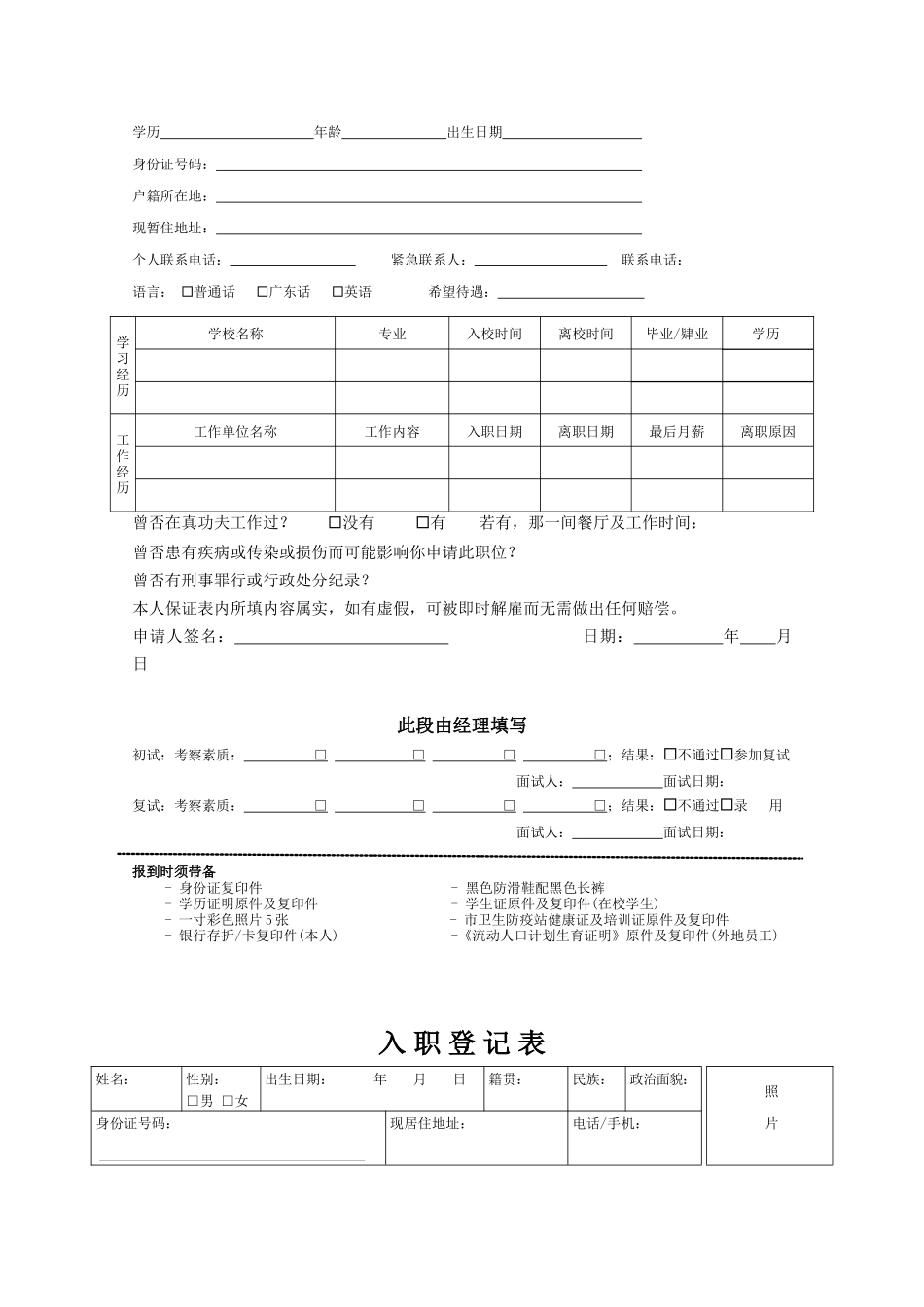 zgf人事实务手册P29_第3页