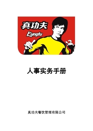 zgf人事实务手册P29