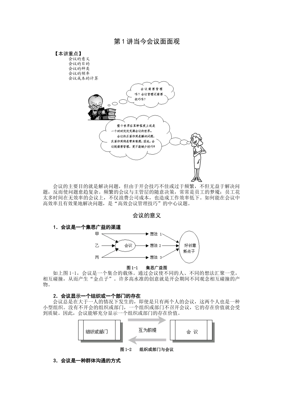 高效会议管理技巧（ 39页）_第1页