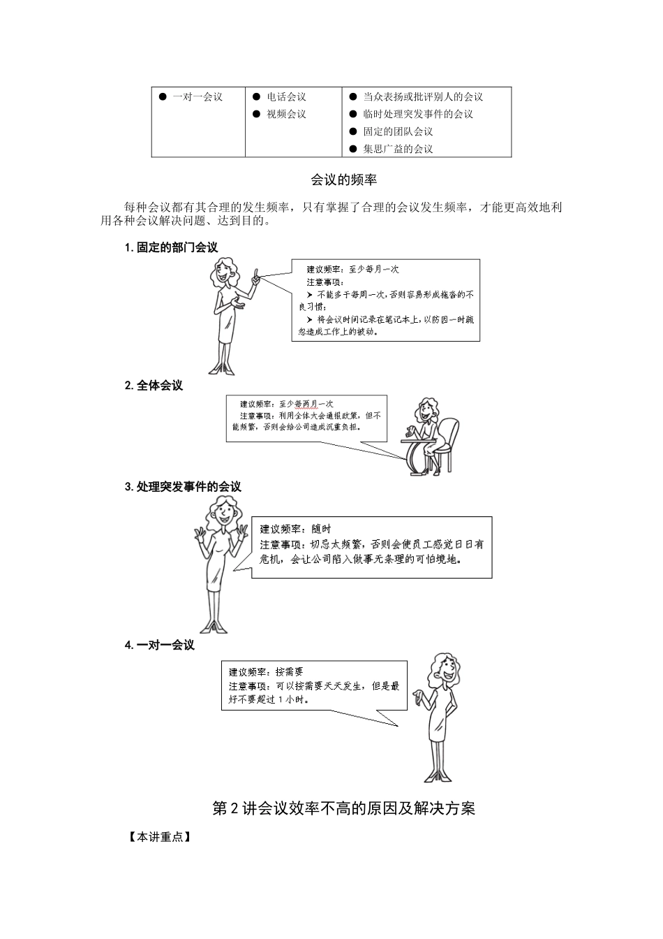 高效会议管理技巧（ 39页）_第3页