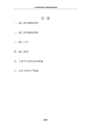 外墙保温装饰一体板施工方案47733