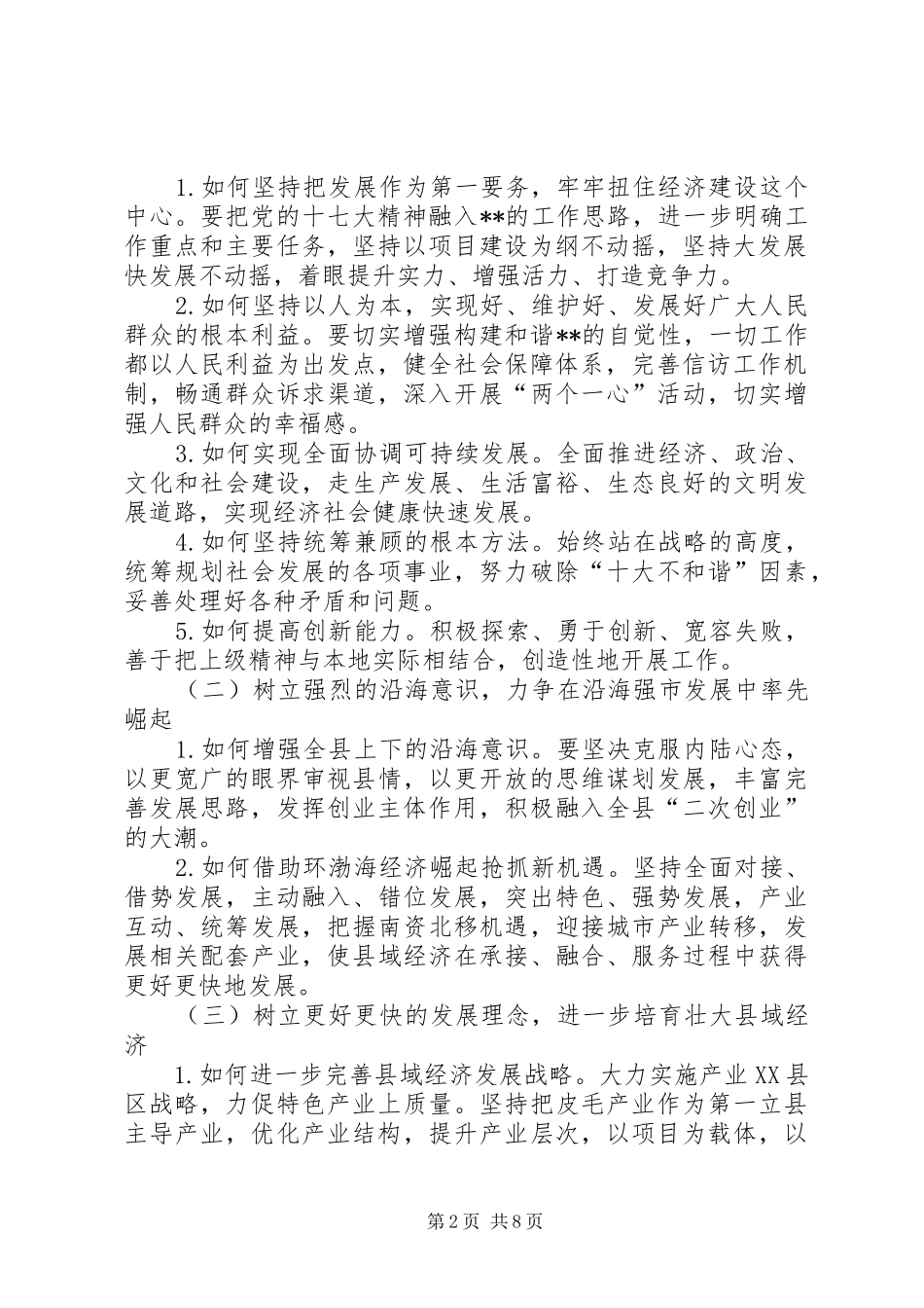 全县党员干部解放思想大讨论活动方案 _第2页