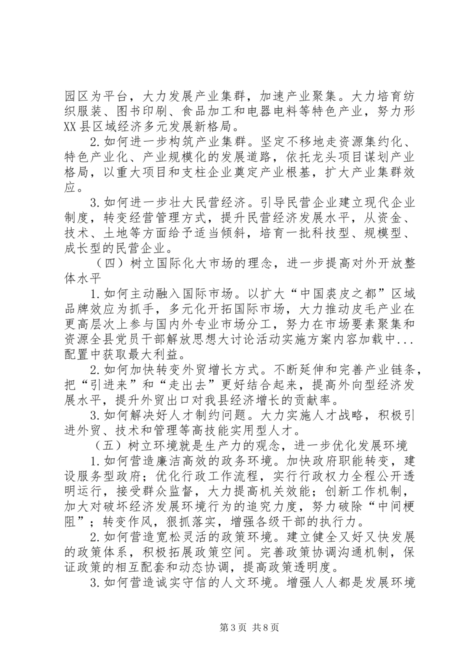 全县党员干部解放思想大讨论活动方案 _第3页