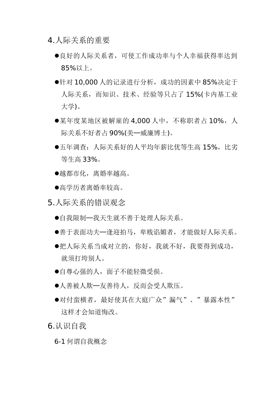 管理干部如何做好人际关系与沟通_第2页