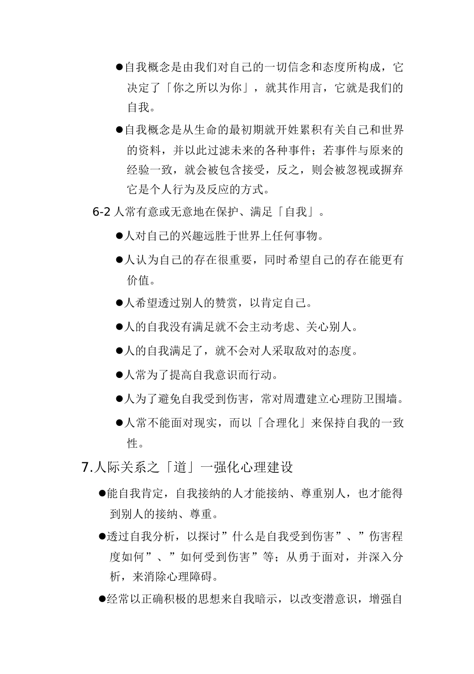 管理干部如何做好人际关系与沟通_第3页