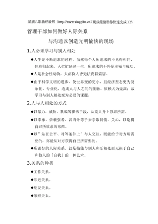 管理干部如何做好人际关系与沟通