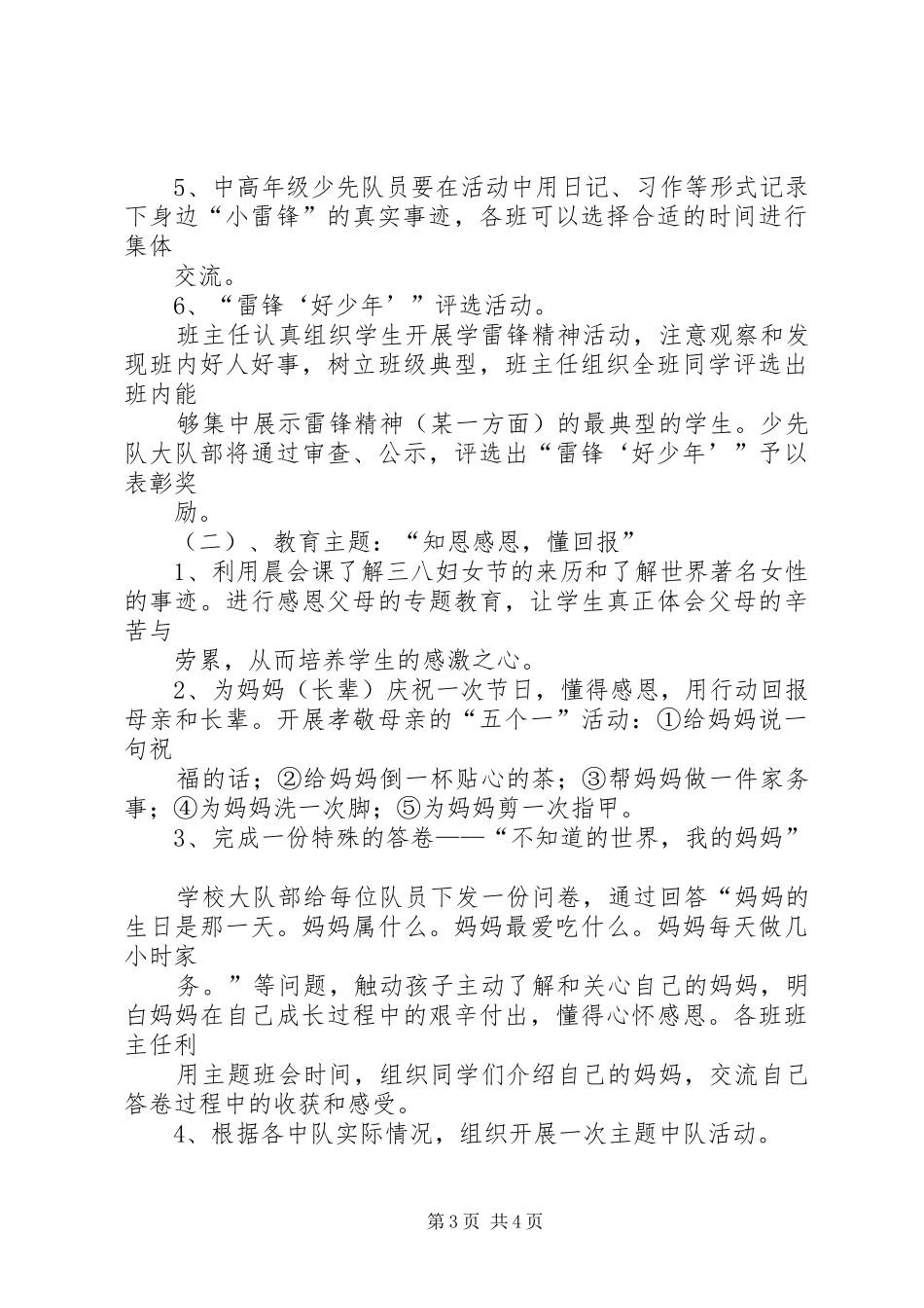 小学德育教育主题活动实施方案[5篇] _第3页