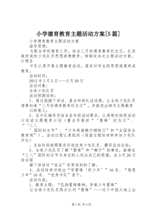 小学德育教育主题活动实施方案[5篇] 