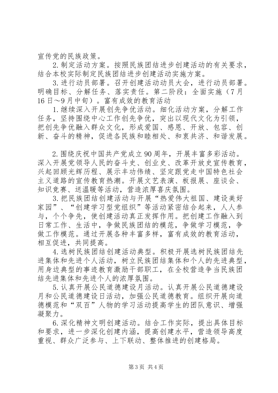 红土民族中学教育系统开展民族团结进步创建活动方案 _第3页