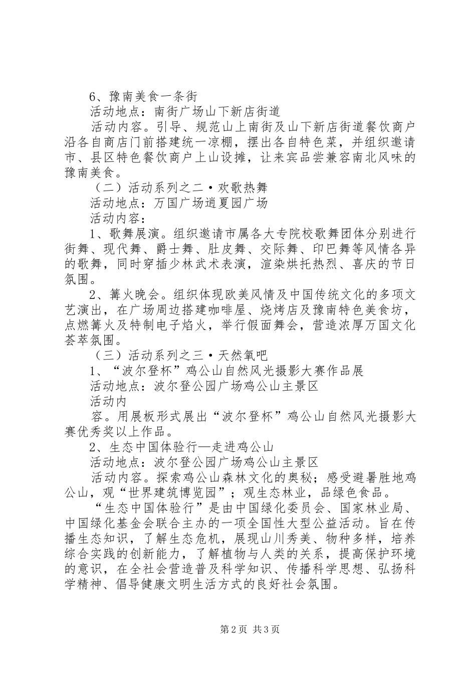 五一旅游活动实施方案 _第2页