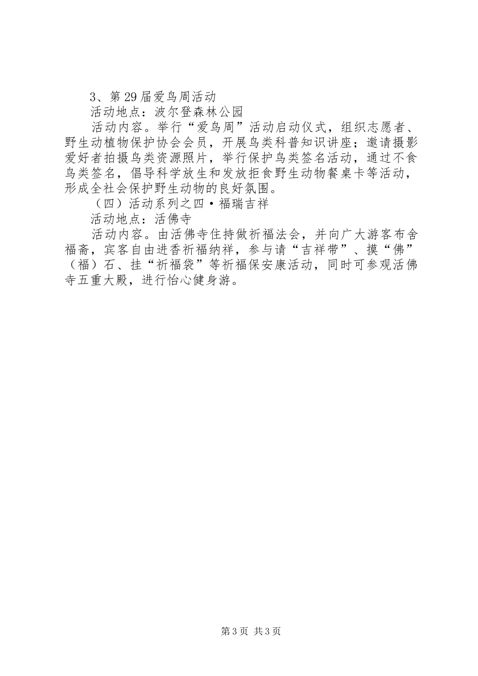 五一旅游活动实施方案 _第3页