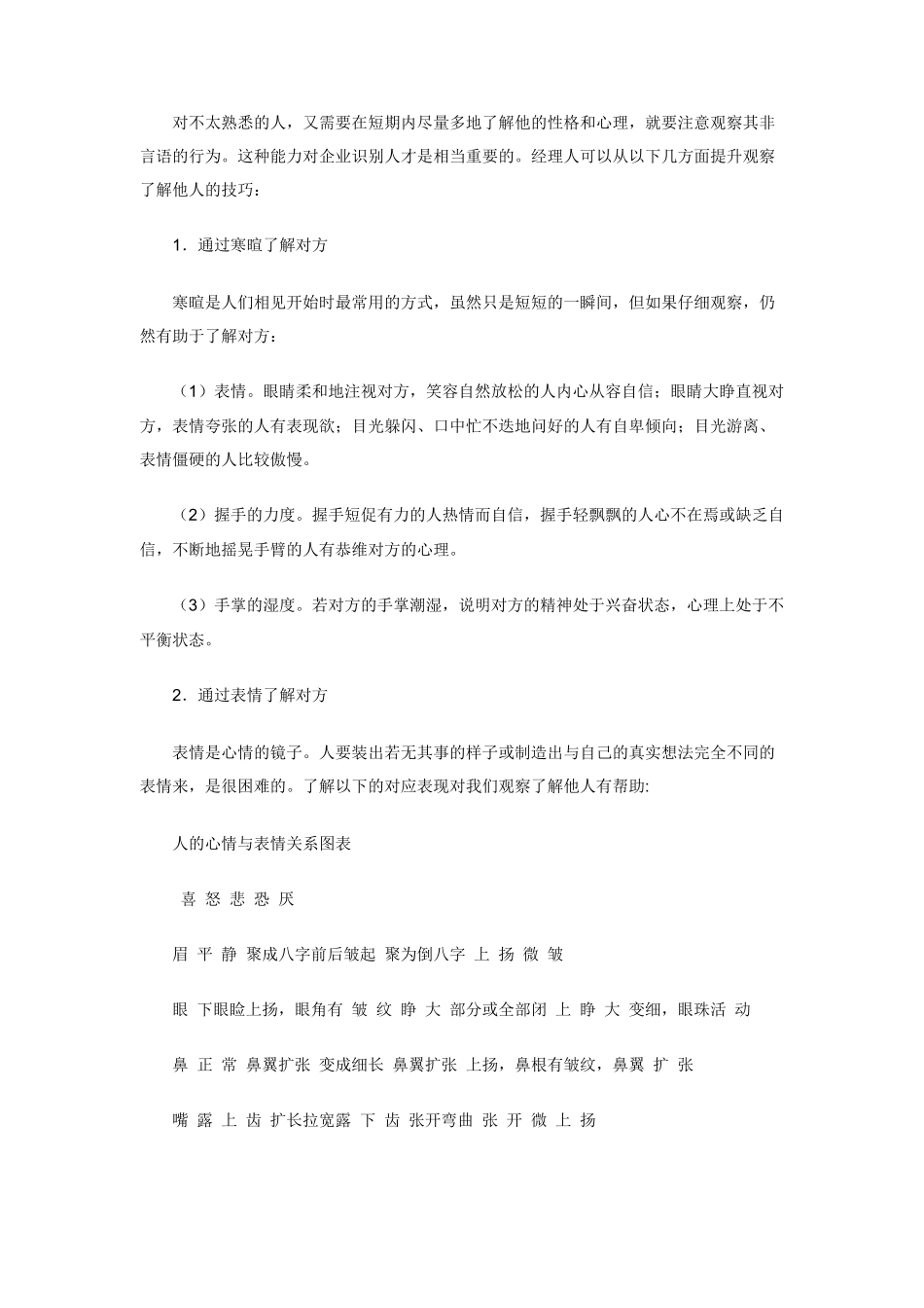 力资源总监CHO用人宝典企业用人_第2页