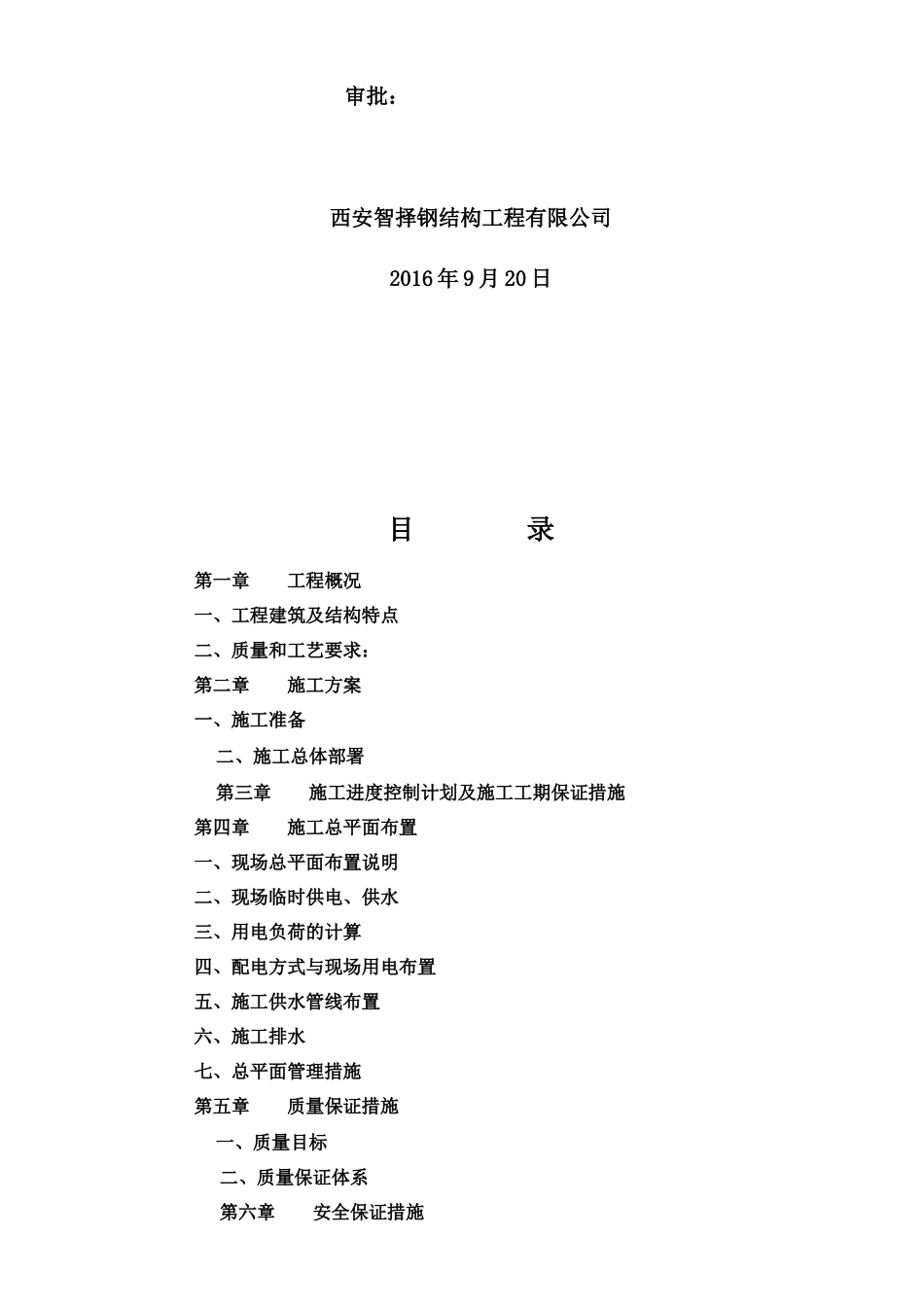 单层钢结构施工方案培训资料_第2页