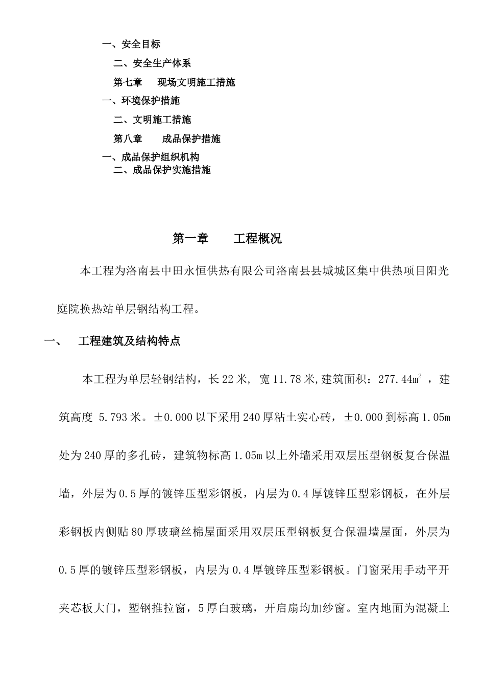 单层钢结构施工方案培训资料_第3页