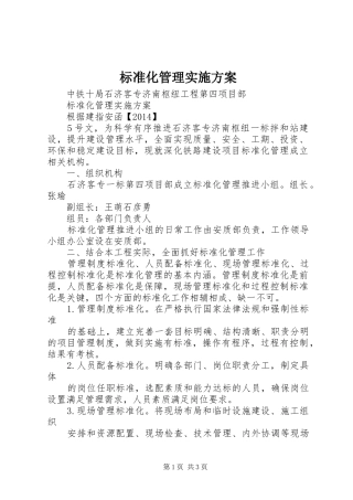 标准化管理方案 