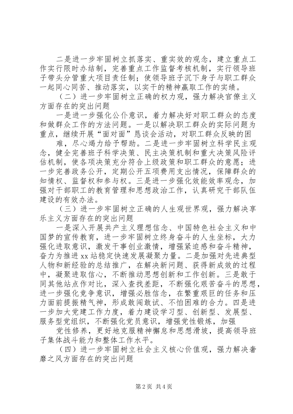 党的群众路线教育实践活动领导班子整改实施方案 _第2页