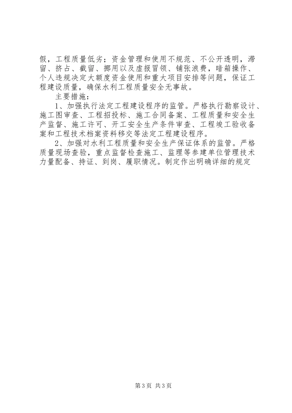 水利工程建设领域突出问题排查工作方案 _第3页