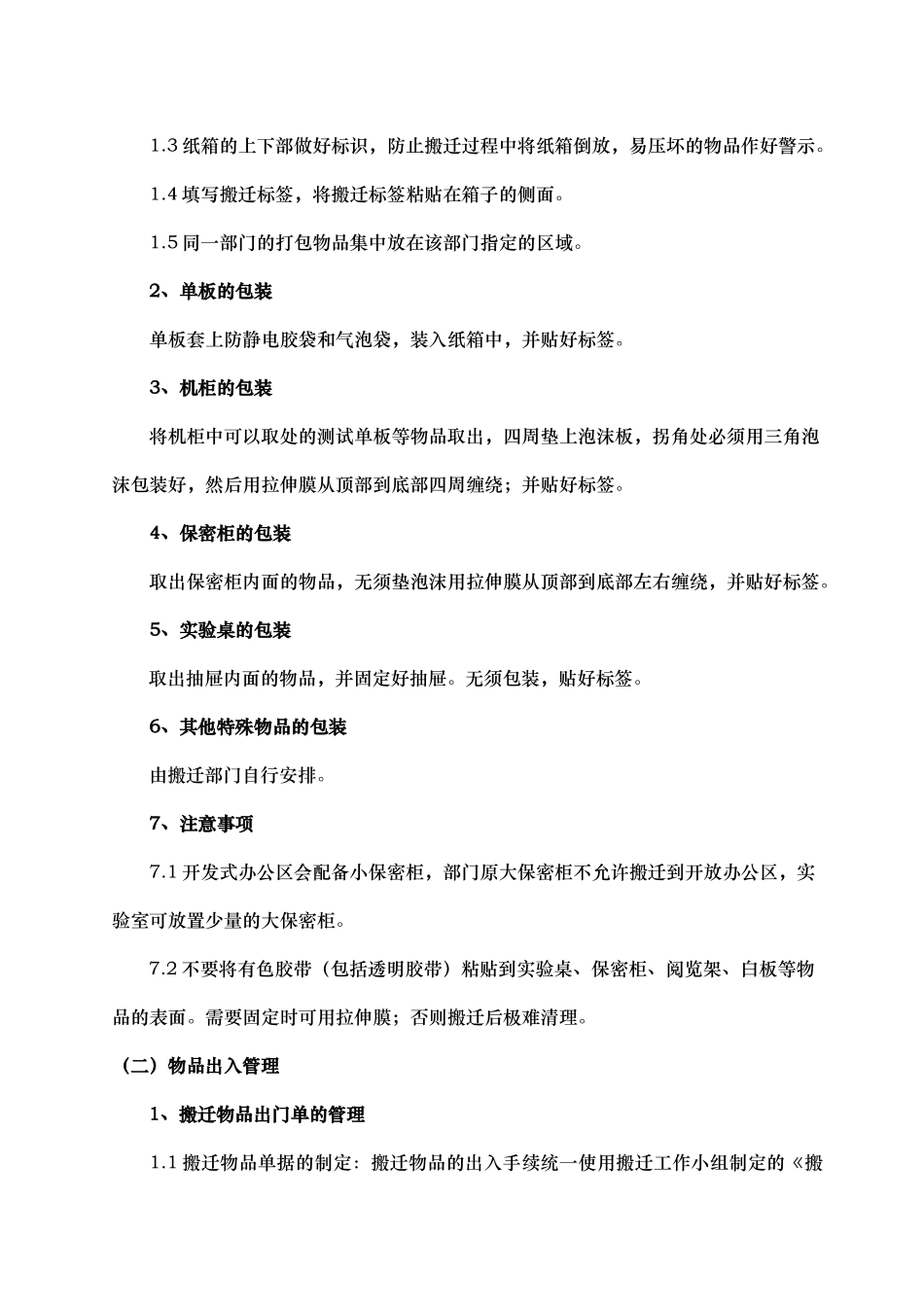 搬迁工作手册_第2页