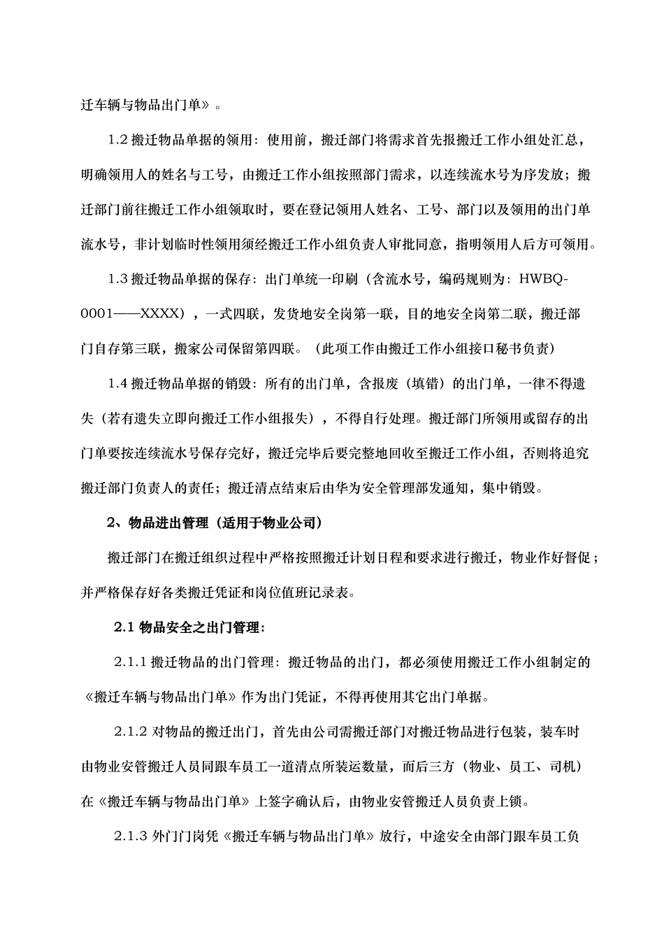 搬迁工作手册_第3页