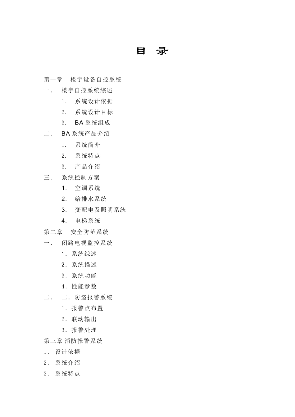 楼宇自控系统和安防及消防系统_第2页