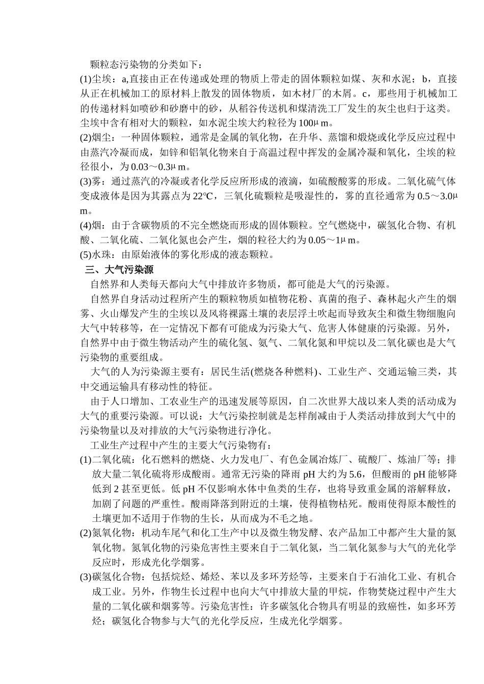 大气污染控制工程理论-第一章大气污染控制工程概论(_第3页