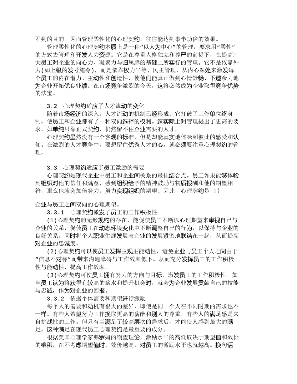 【精品文档-管理学】浅析心理契约在企业员工管理中的作用_人力_第3页