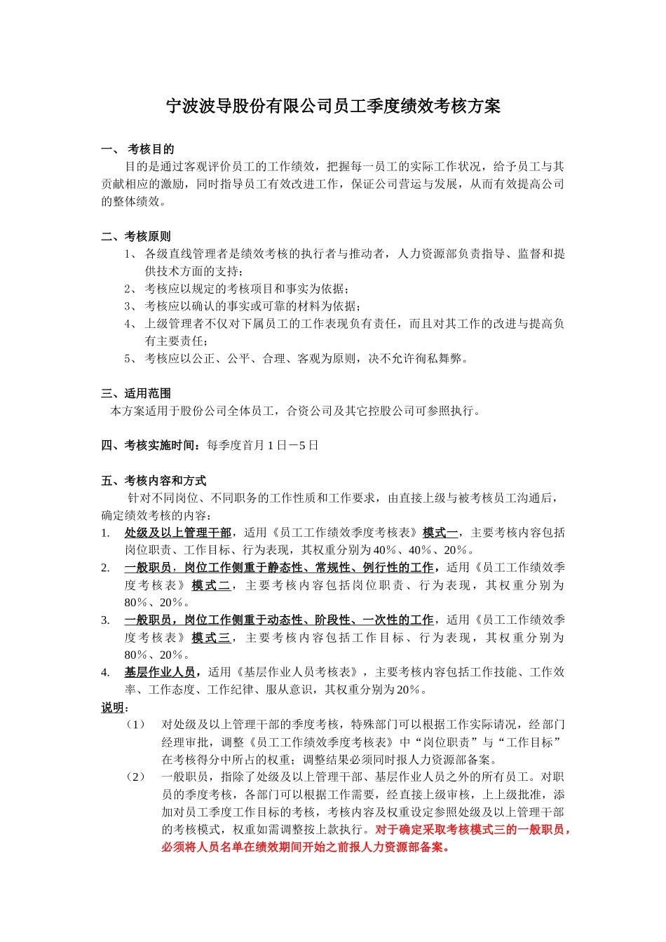波导股公司季度绩效考核方案_第1页