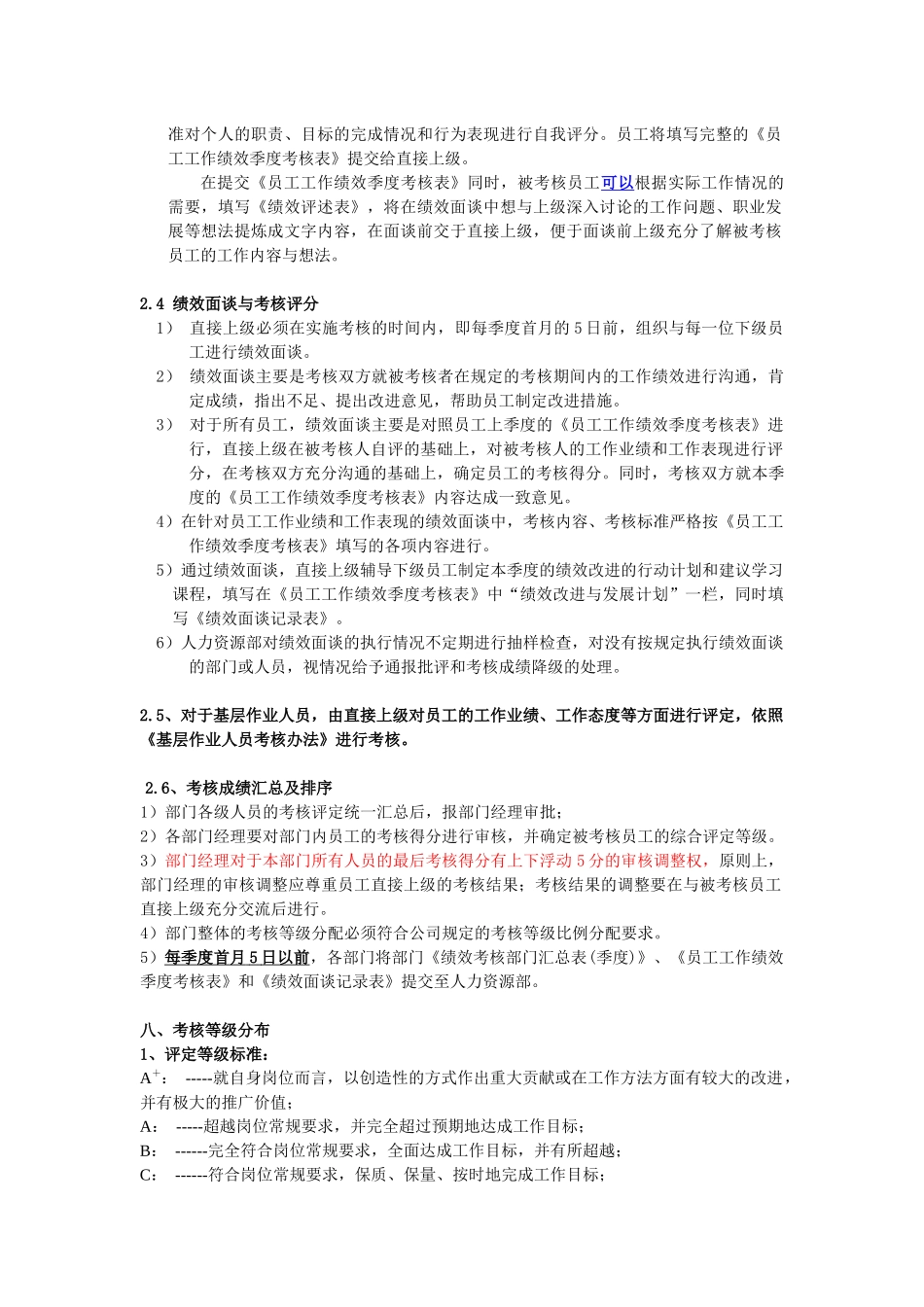 波导股公司季度绩效考核方案_第3页