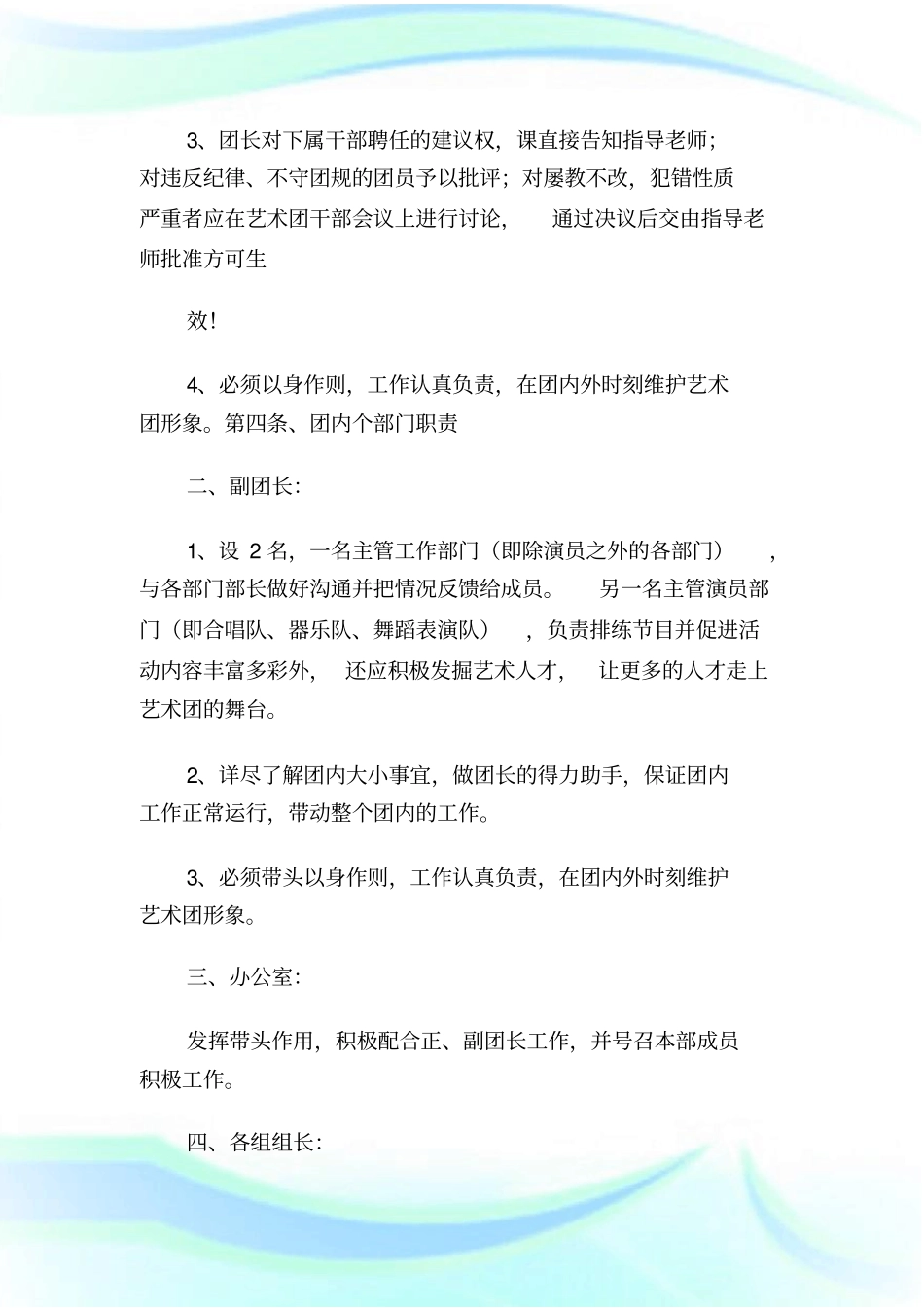 大学生艺术团规章制度1.doc_第2页