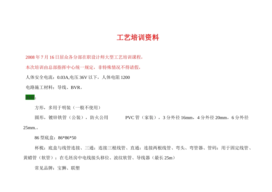 工艺培训资料9140980395_第1页