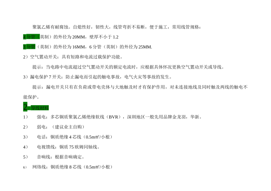 工艺培训资料9140980395_第2页