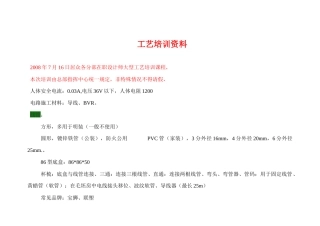 工艺培训资料9140980395