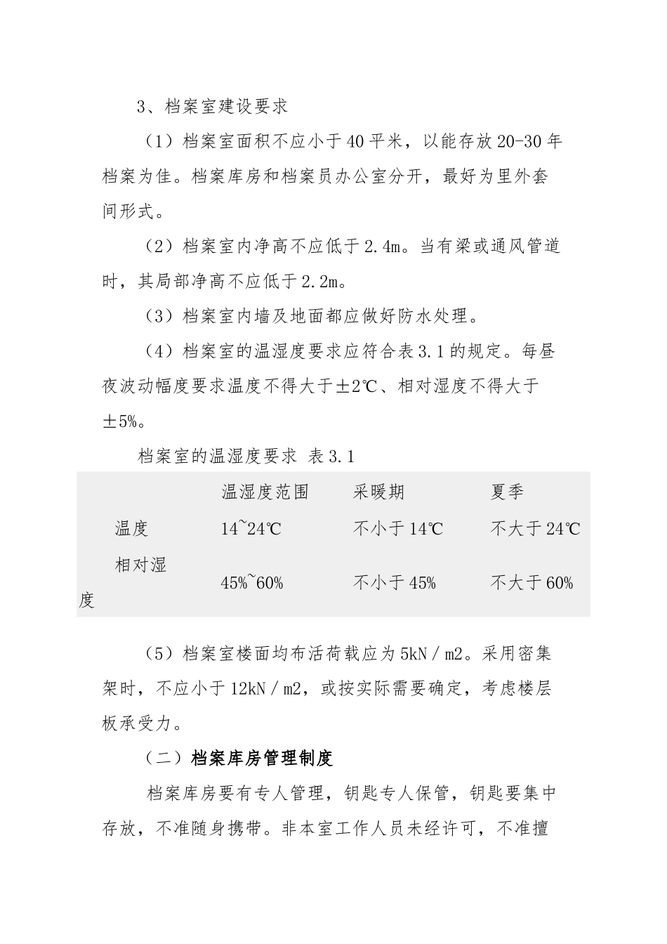 档案管理工作计划XXXX_第3页