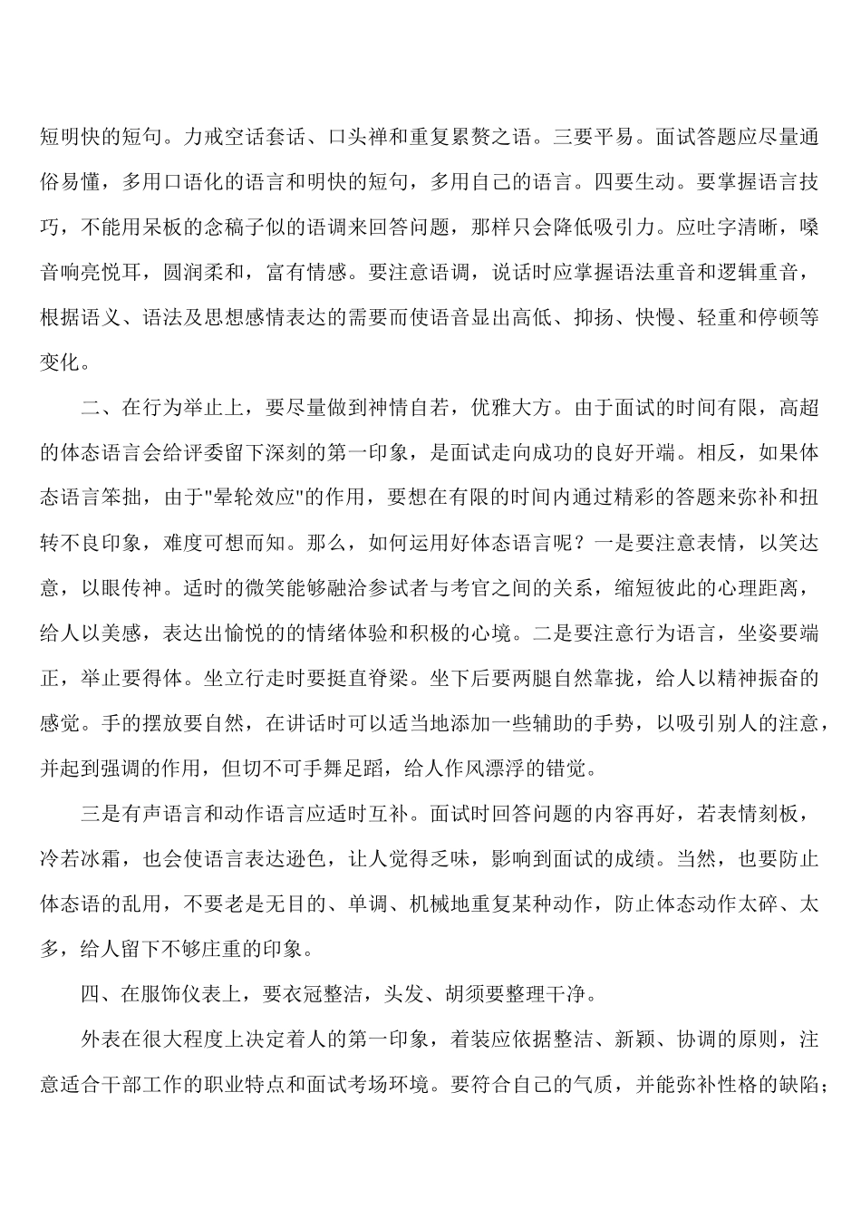面试注意事项：风度、着装、非语言陷阱、结束面试_第2页