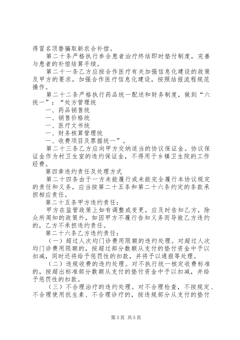 XX年乡镇卫生院村卫生室管理实施方案 _第3页