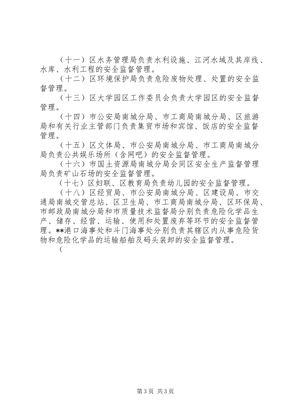 市南XX县区特大安全事故应急预案 _第3页