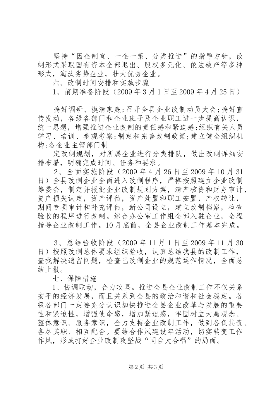 电力公司集体企业改革改制实施方案_3_第2页