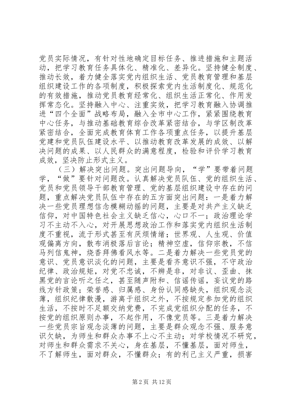 两学一做学习教育方案 _第2页