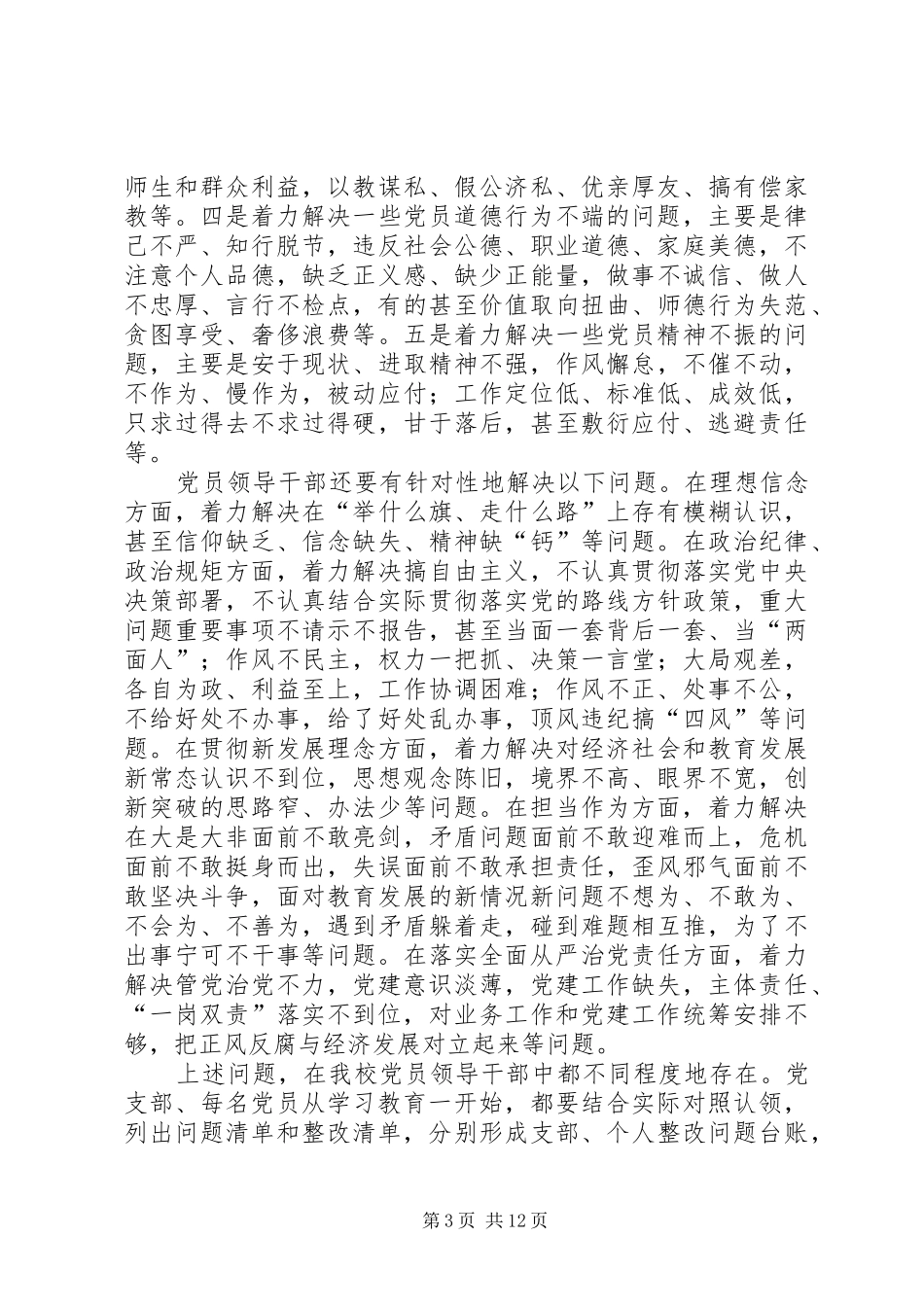两学一做学习教育方案 _第3页