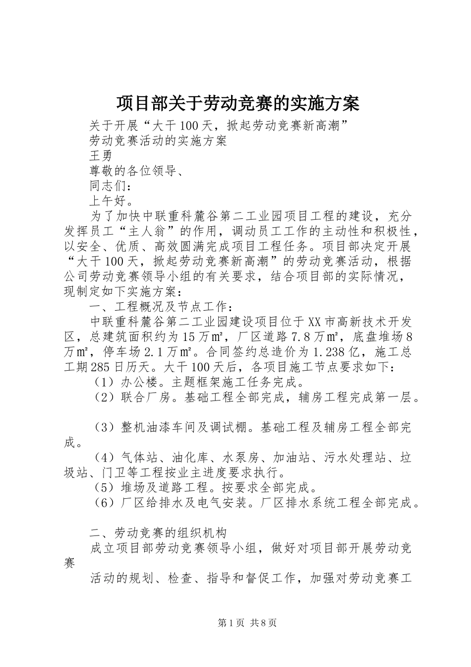 项目部关于劳动竞赛的方案 _第1页
