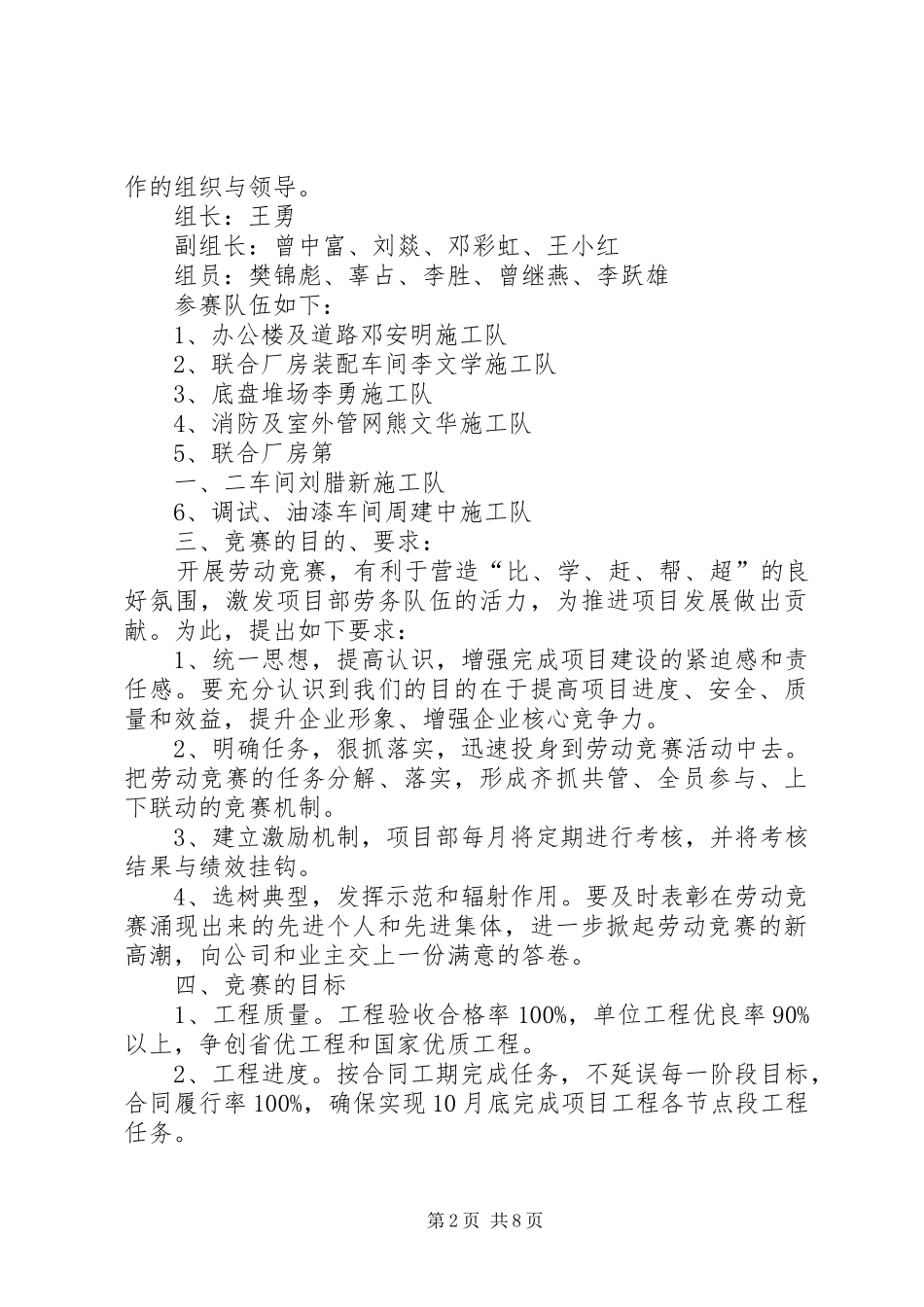 项目部关于劳动竞赛的方案 _第2页