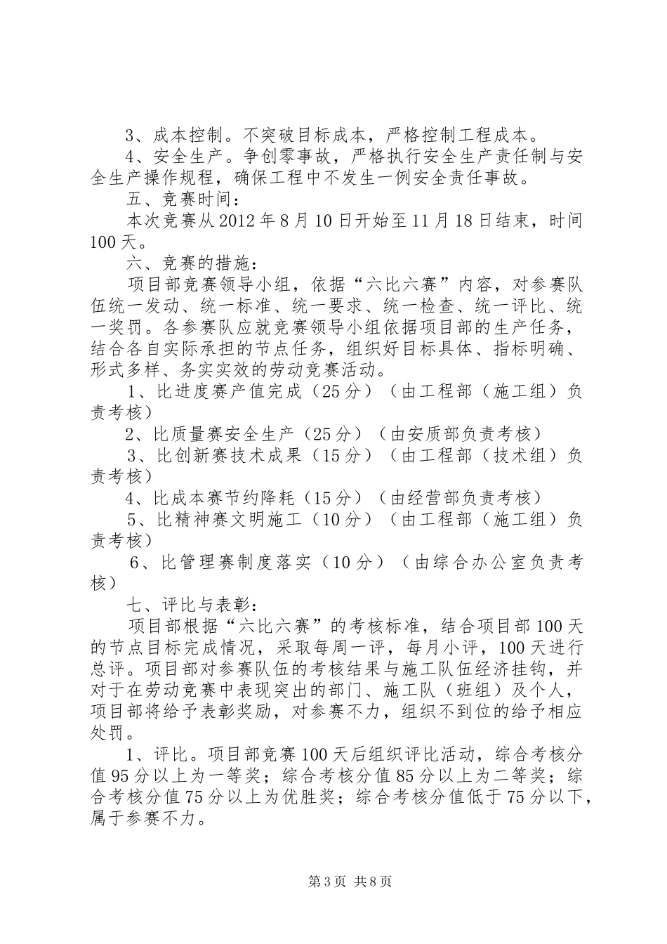 项目部关于劳动竞赛的方案 _第3页