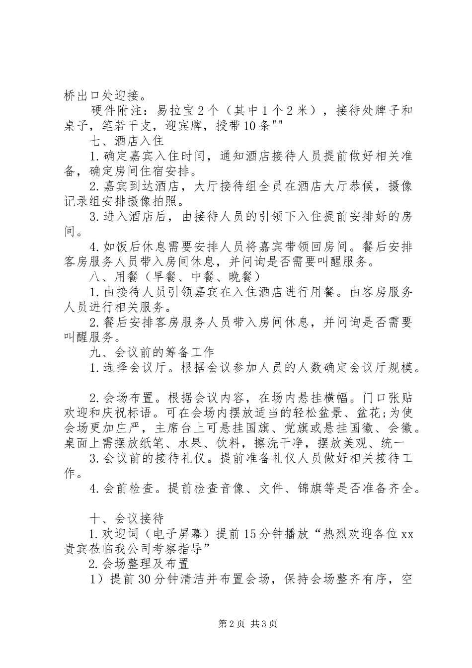 会议接待实施方案★ _第2页