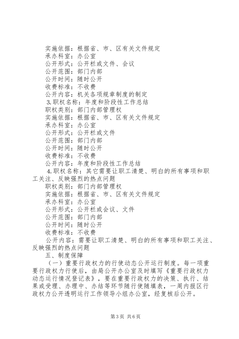 统计局行政权力公开透明运行工作方案 _第3页